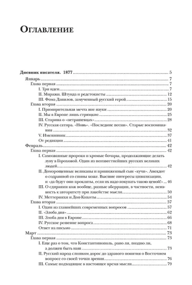Дневник писателя (Комплект из 3-х книг)
