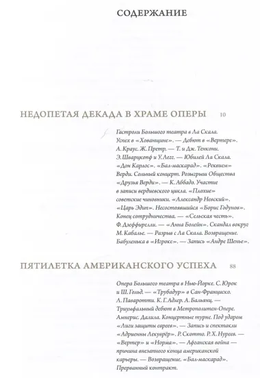 Оперный бал Елены Образцовой. Документальная биография. Том 1. Том 2 (комплект из 2 книг)