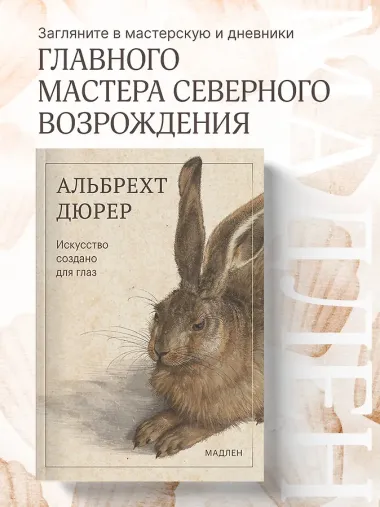 Искусство создано для глаз
