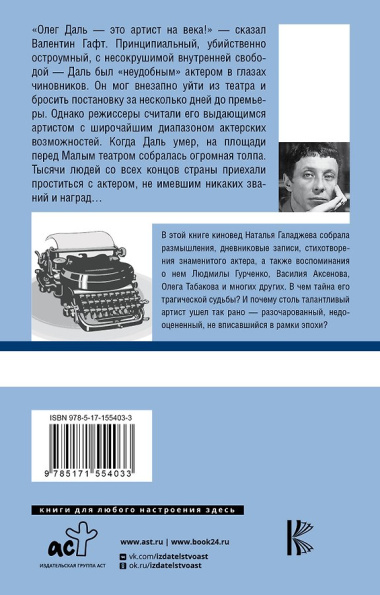 Олег Даль. Я — инородный артист