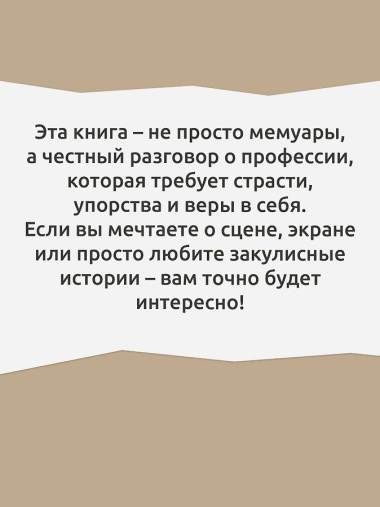 Актёр говорит. За кулисами театра и студии дубляжа