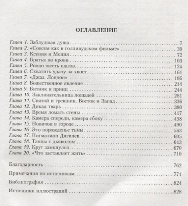 Рудольф Нуреев. Жизнь