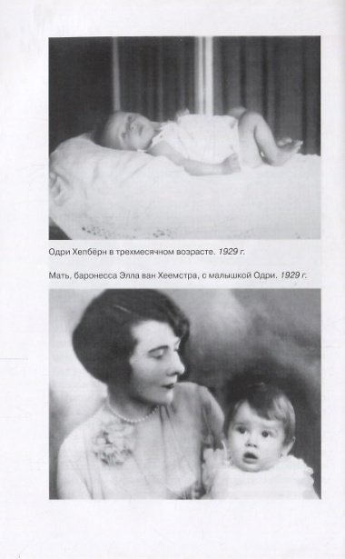Одри Хепбёрн