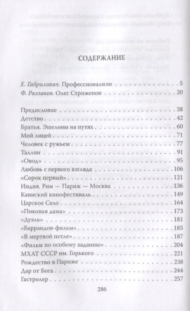 Исповедь. Приговорены друг к другу