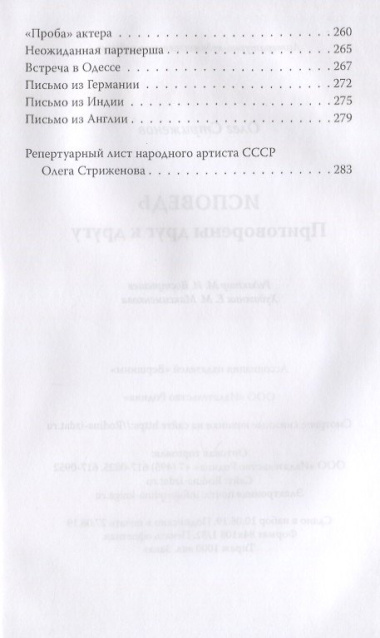 Исповедь. Приговорены друг к другу