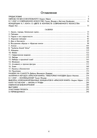 Искусство Карла Густава Юнга