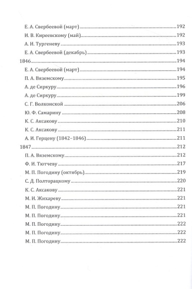 Письма 1807–1847 гг.
