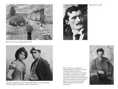 Эдвард Мунк. Биография художника