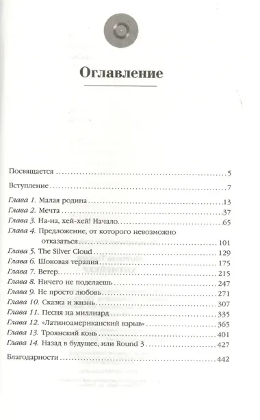 Хитмейкер. Последний музыкальный магнат