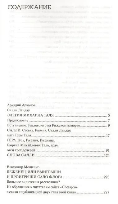 Любовь и шахматы.