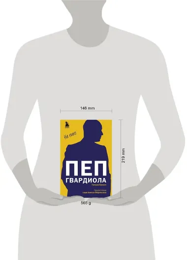 Пеп Гвардиола. На пике