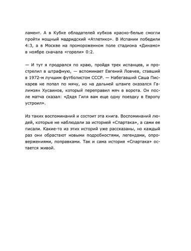 «Спартак» 100 лет: истории клуба