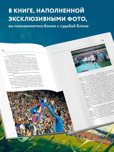 Месси. Иллюстрированное издание