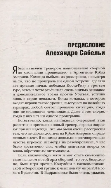 Месси. Гений футбола (2-е изд., испр., сокр.) (покет)