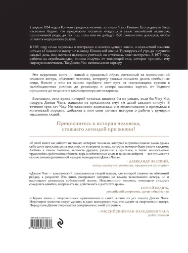 Джеки Чан. Я счастливый