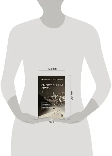 Смертельный спуск. Трагедия на одной из самых сложных вершин мира — К2