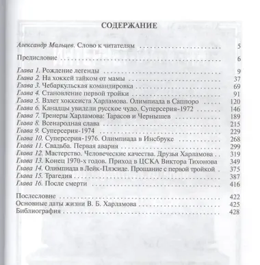 Валерий Харламов