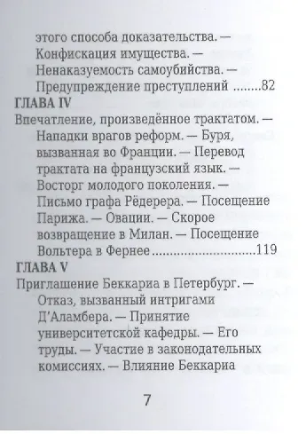 Чезаре Беккариа, Его жизнь и общественная деятельность