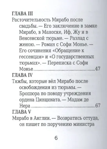 Оноре Габриэль Мирабо, Его жизнь и общественная деятельность