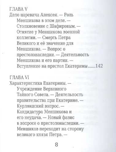 Александр Меньшиков. Его жизнь и государственная деятельность