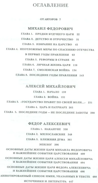 Первые Романовы (3 изд) (ИвЛ) Преображенский