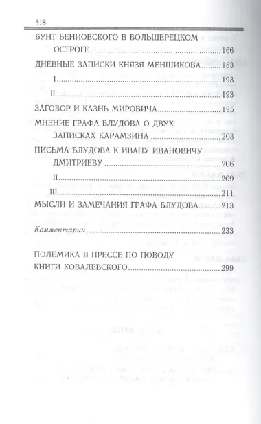 Граф Блудов и его время