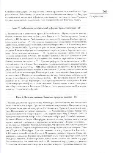 Александр I. Комп.в 2-х кн.