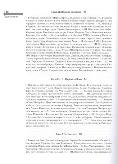 Александр I. Комп.в 2-х кн.