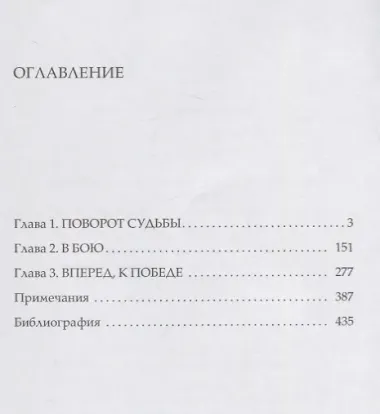 Уинстон Черчилль. Темные времена