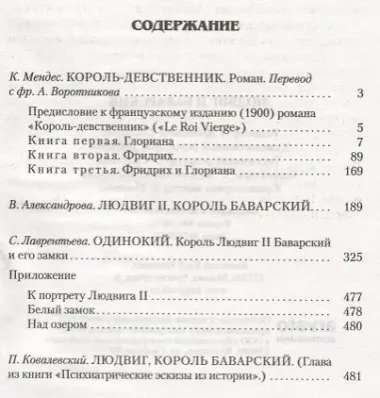 Людвиг II Баварский