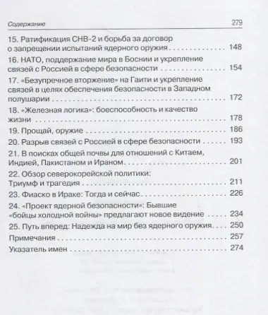 Мой путь по краю ядерной бездны