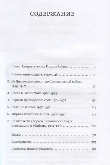 Ицхак Рабин. Солдат. Лидер. Политик