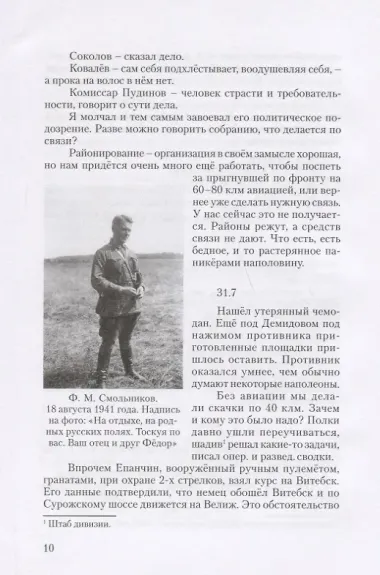 Эхо далекой войны. Дневник фронтовика