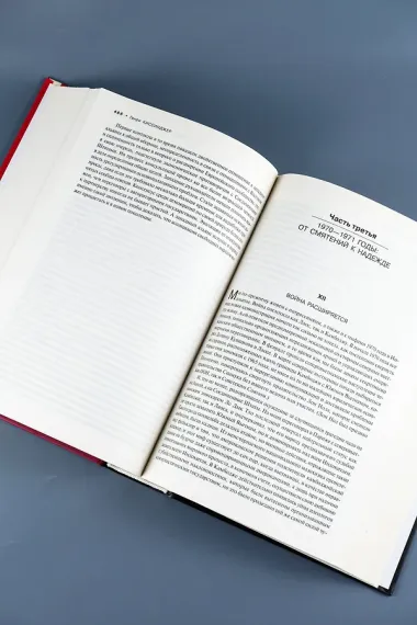 Годы в Белом доме. Том 1