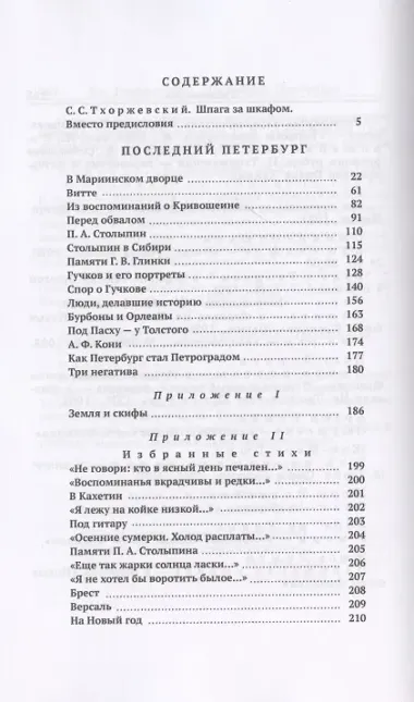 Последний Петербург. Воспоминания камергера