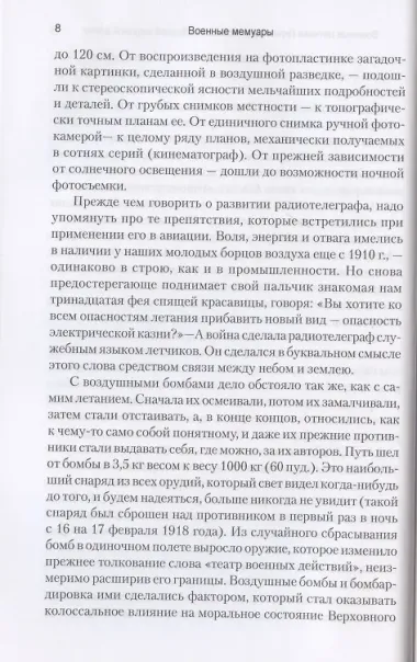 Военные летчики Германии и Франции в Первой мировой войне