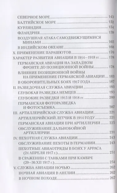 Военные летчики Германии и Франции в Первой мировой войне