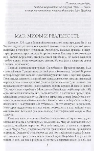 Мао Цзэдун. Путь к власти