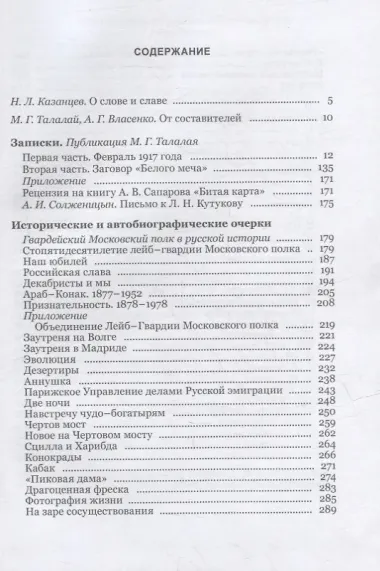 Горькая истина: записки и очерки