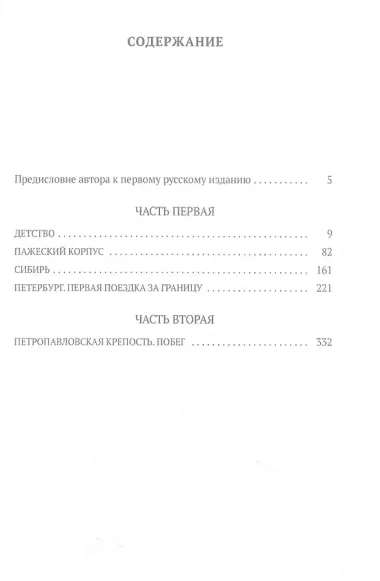 Записки революционера