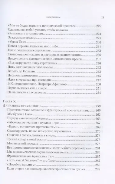 Брат Роже из Тэзе. 