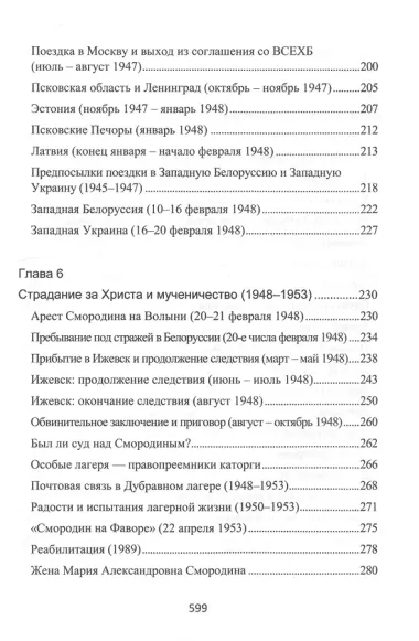 Смородин. Жизнь и письменное наследие