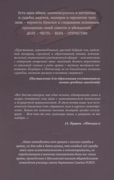 Московские юнкера Советского Союза. История одного выпуска