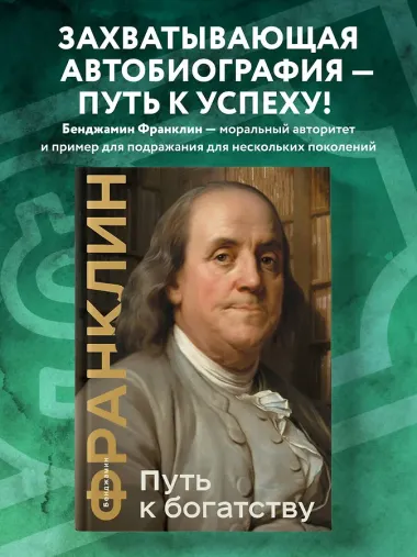 Путь к богатству