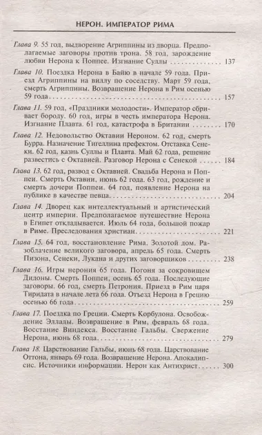 Нерон. Император Рима
