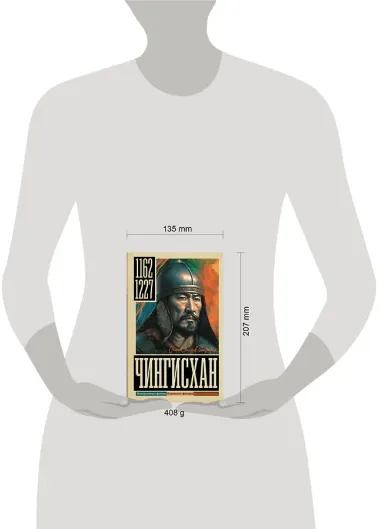 Чингисхан