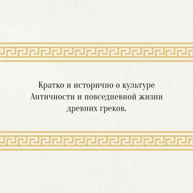 Изобретая философа. Влюблённый Сократ