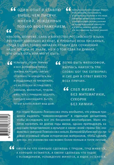 Ломоносов