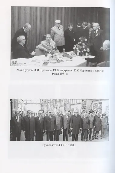 Андропов. 30 лет из жизни Генерального секретаря ЦК КПСС