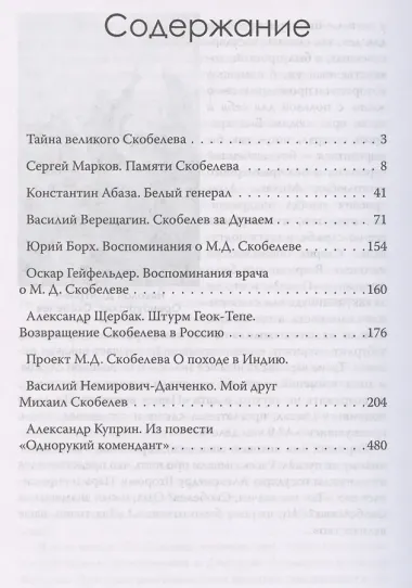 Великий полководец Скобелев